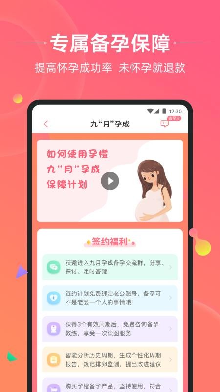 孕橙软件v7.3.3.3 2