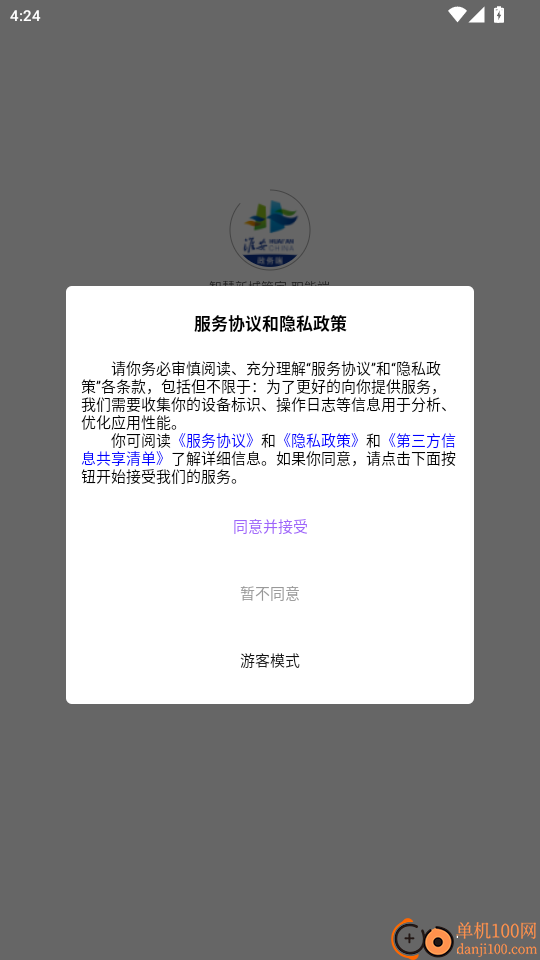 智慧新城管家职能端官网版