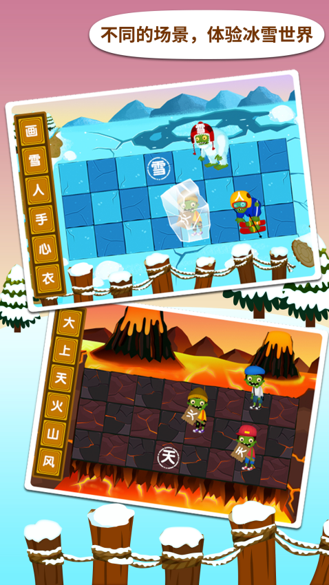 阳阳识字大战僵尸最新版v2.8.2.281 3