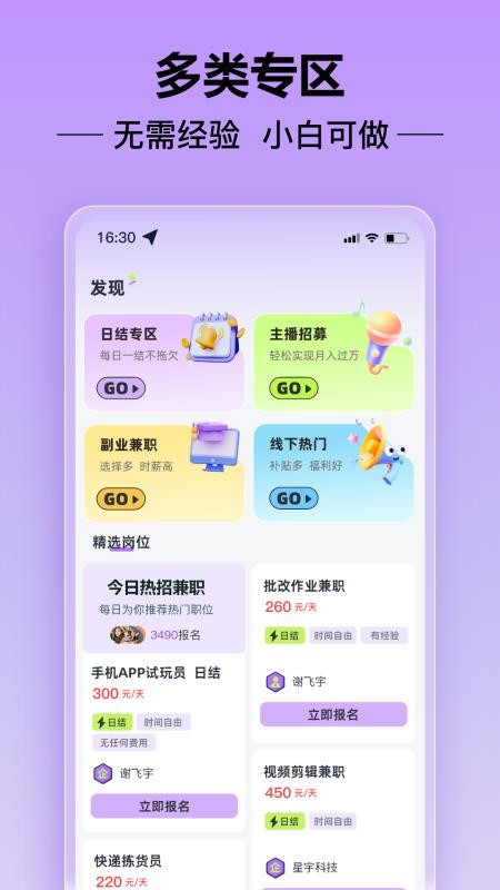 多元兼职官方版v1.0.3 3