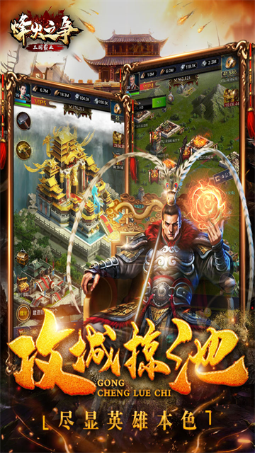 烽火之争手游v3.8.9 5