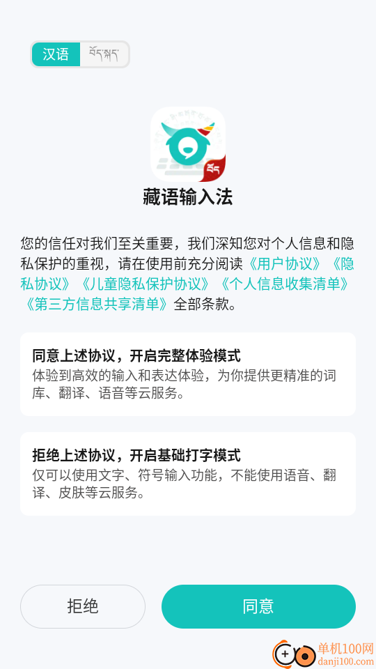 藏语输入法安卓版