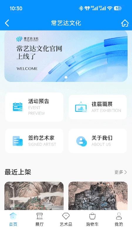 常艺达文化app官方版v1.0.6 3