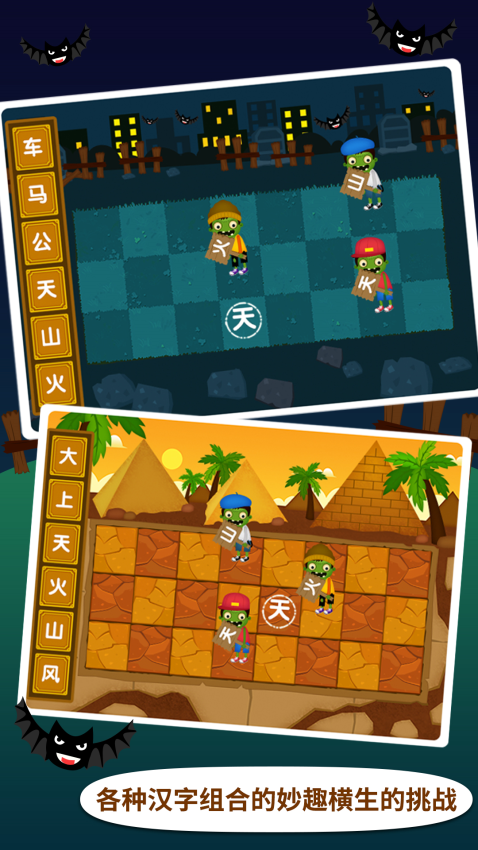 阳阳识字大战僵尸最新版v2.8.2.281 4