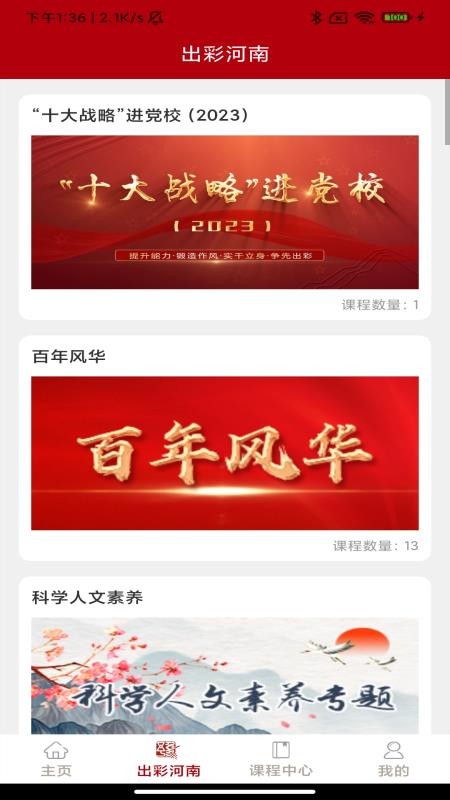 河南干部网络学院app最新版v12.5.7 2