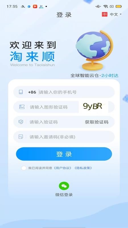 淘来顺最新官方版v1.1.9 5