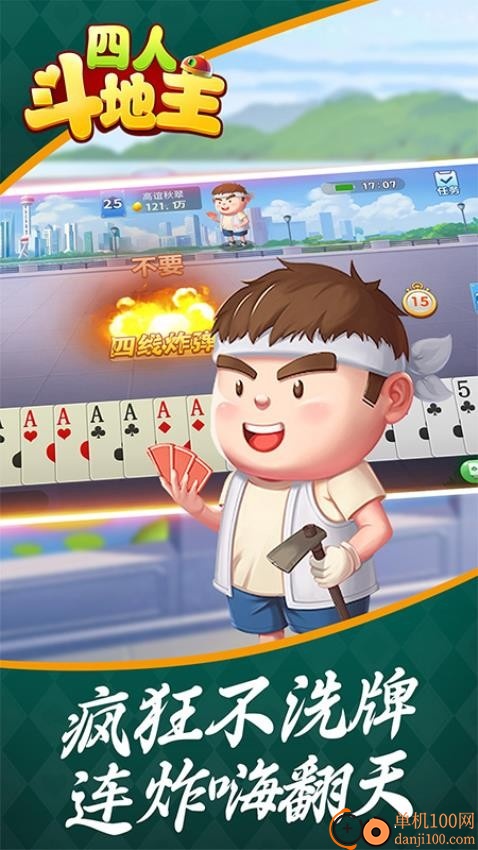 开启四人斗地主手游