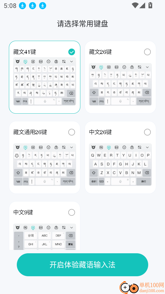 藏语输入法安卓版
