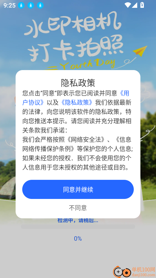 夸夸水印相机软件