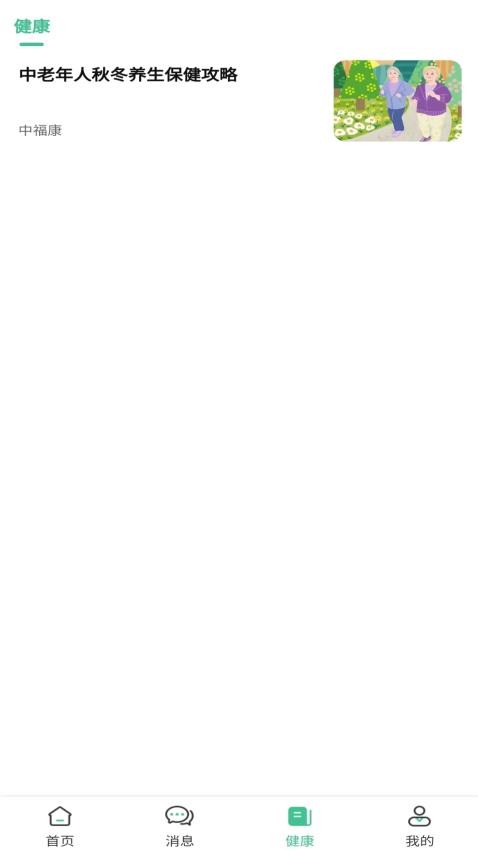 中福康免费版v1.0.0 1
