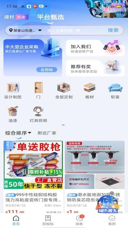 淘来顺最新官方版v1.1.9 4