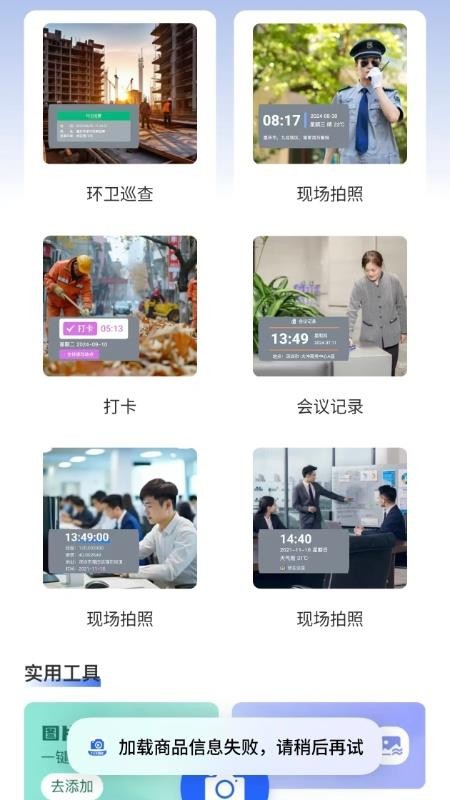 夸夸水印相机软件v1.0.0 4