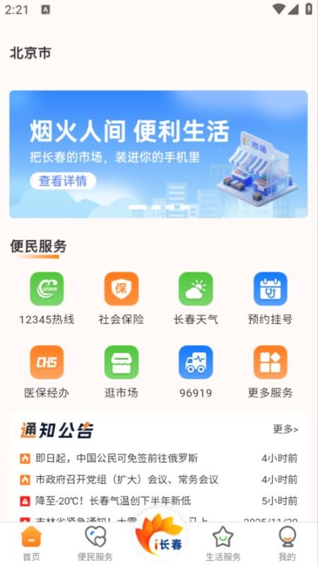 i长春最新版v1.0.0 1