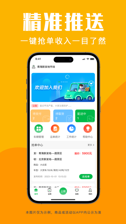 青海新发地司机官网版v1.0.4 4