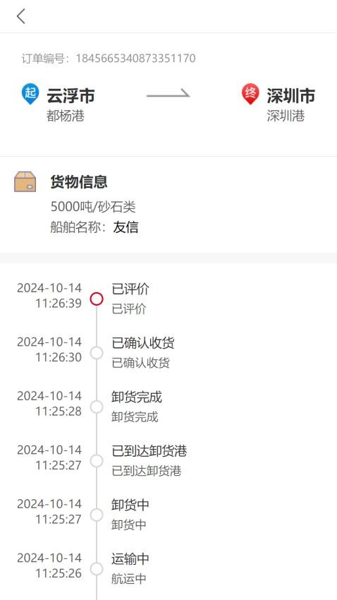 烨电科技船的App最新版v1.05 1