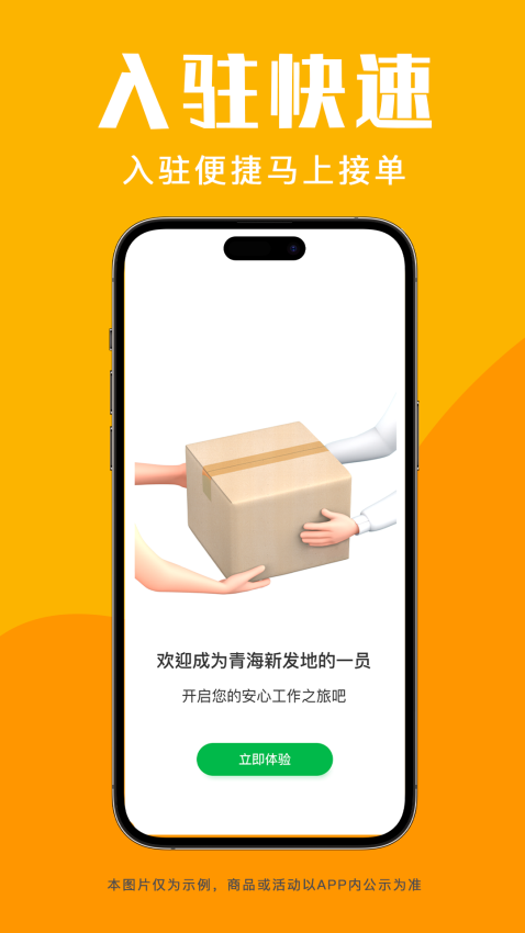 青海新发地司机官网版v1.0.4 1
