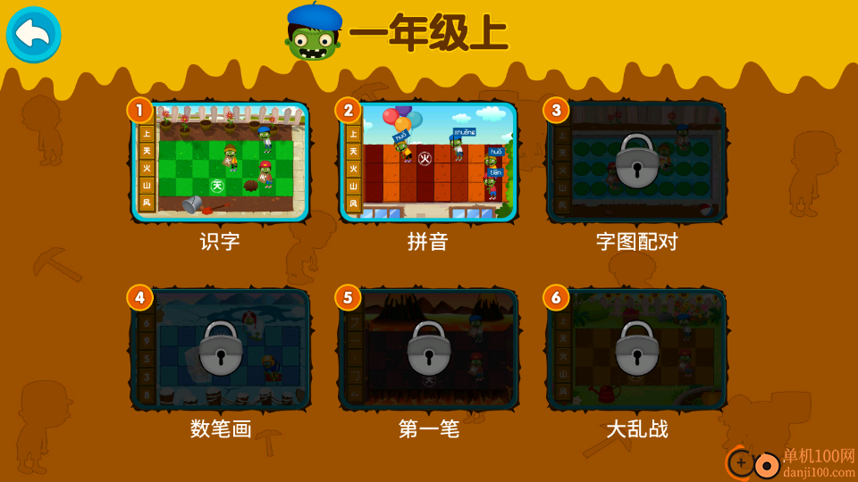 阳阳识字大战僵尸最新版