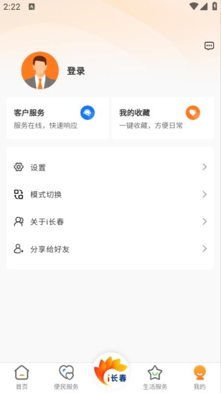 i长春最新版v1.0.0 5