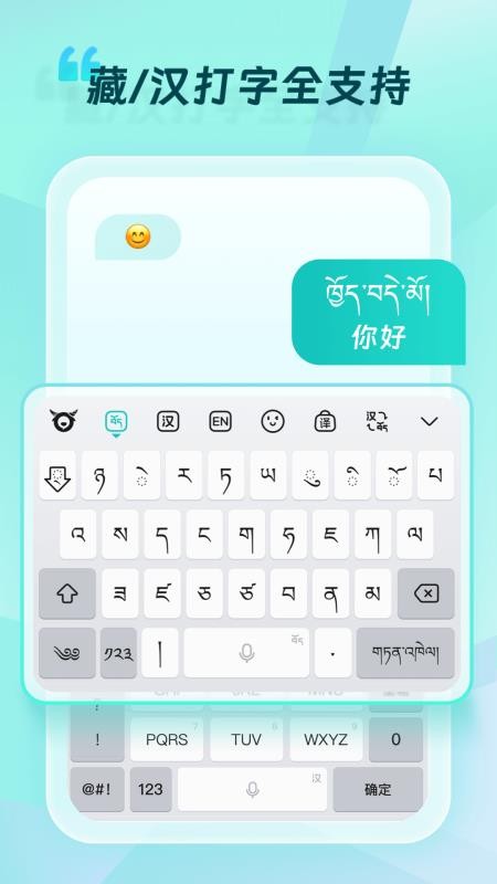 藏语输入法安卓版v1.0.0 4
