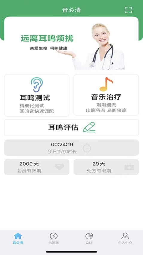 音必清耳鸣官网版v1.1.6 3
