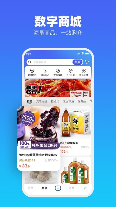 数商易购最新版本v1.0.5.9 2