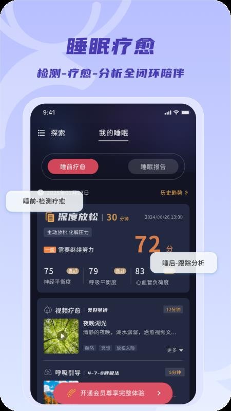 鹿眠官网版v1.0.3 3