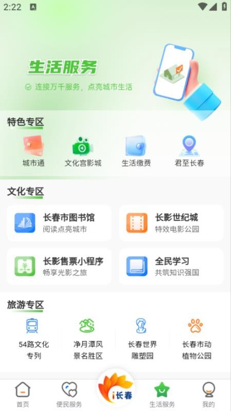 i长春最新版v1.0.0 3