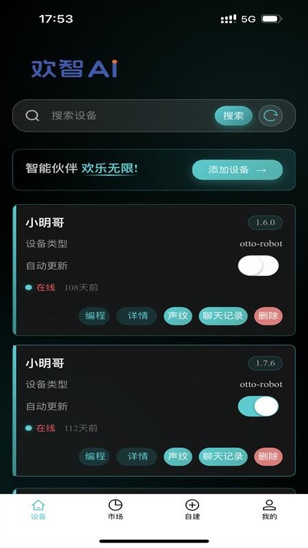 欢智AI最新版v1.0.6 3