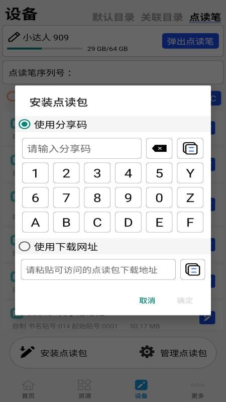 小达人点读笔官方版v1.2.6 2