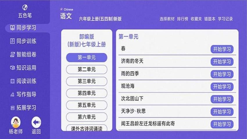 五色笔AI学习系统官网版v3.9.20 1