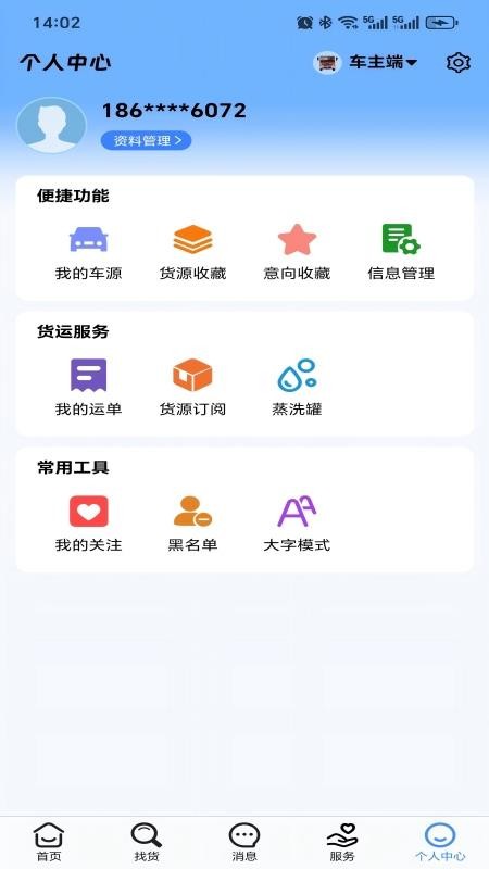 危货通app官方版v1.1.0 3