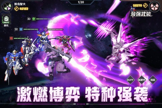 最强武装手游v9 3