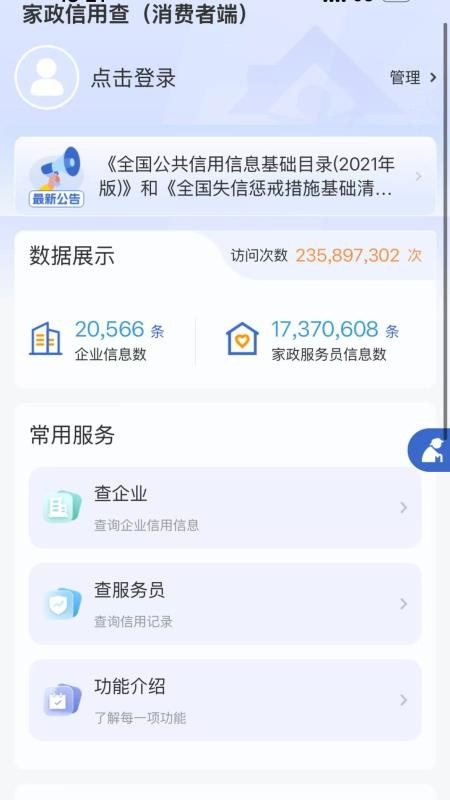 家政信用查官网版v2.2.0 4
