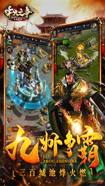 烽火之争手游v3.8.9 1