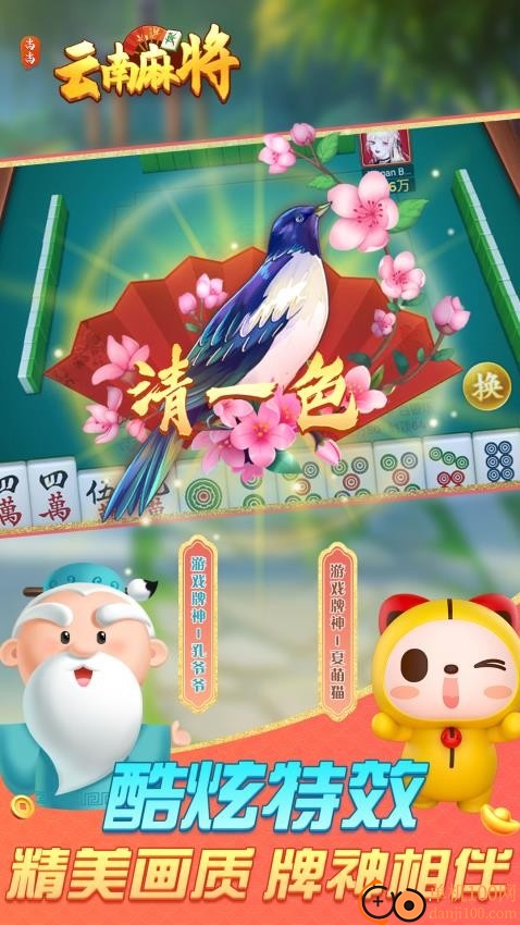 尚尚云南麻将手游