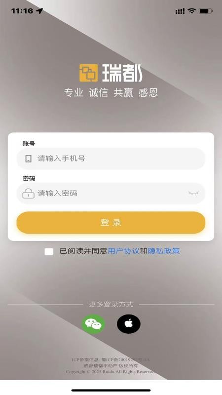 瑞都ERP手机版v1.0.32 4