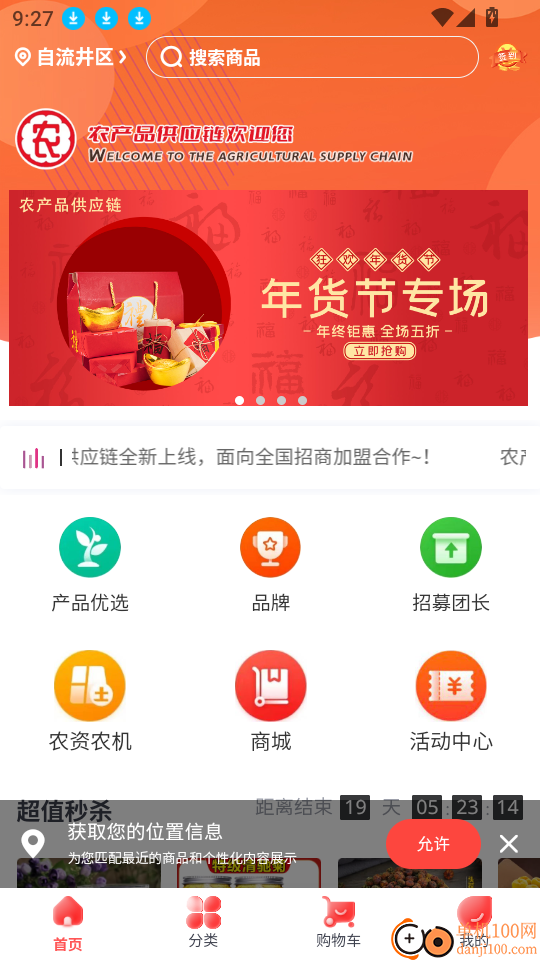 农产品供应链官网版