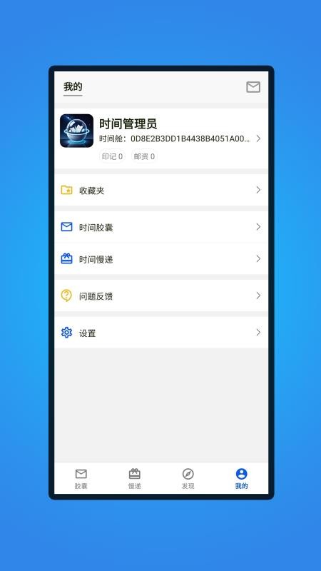 时间胶囊免费版v1.2.2 1
