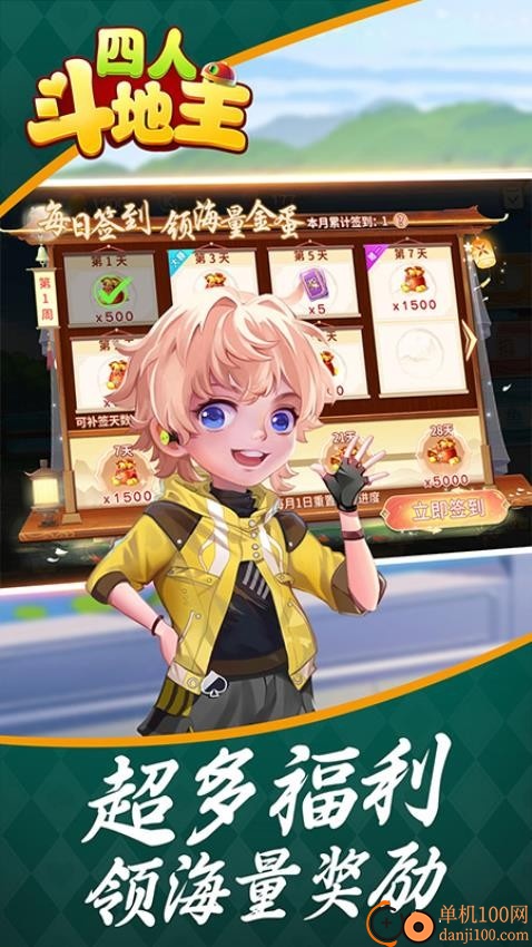 开启四人斗地主手游vivo版