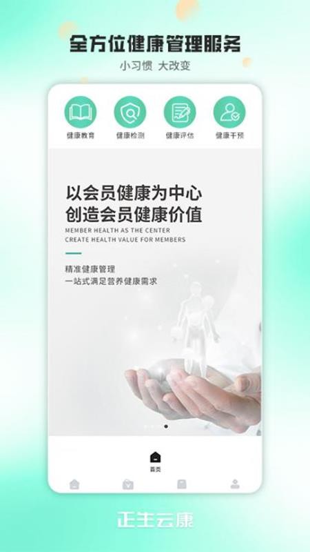 正生云康官网版v2.0.44 2