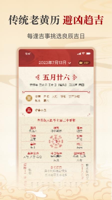 出门福运问一问免费版v4.1 2