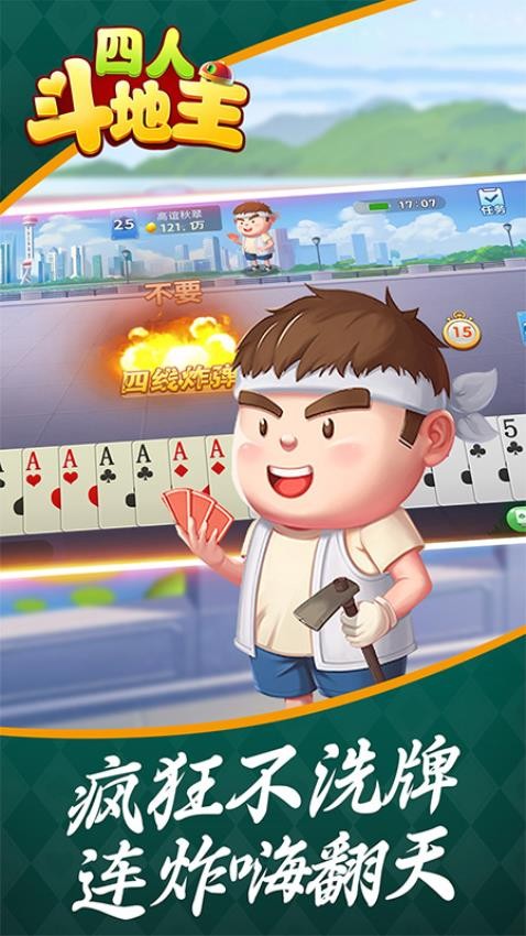 开启四人斗地主手游vivo版v3.5.03100304 1