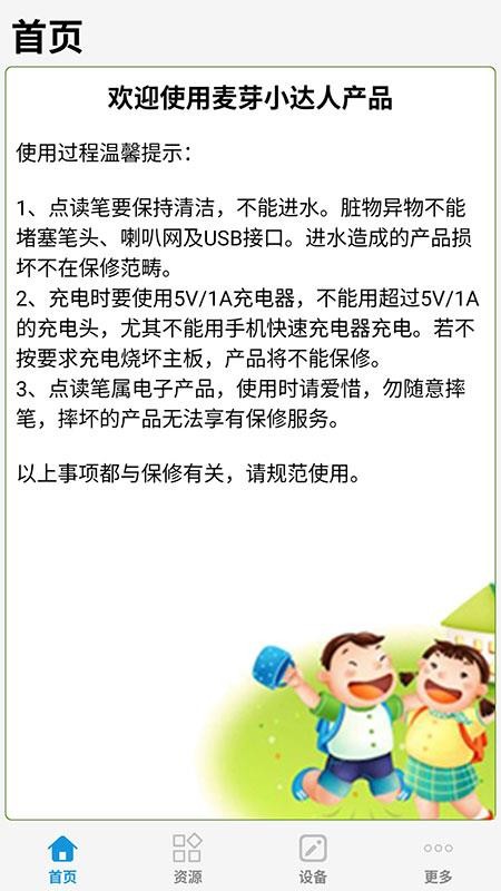 小达人点读笔官方版v1.2.6 5