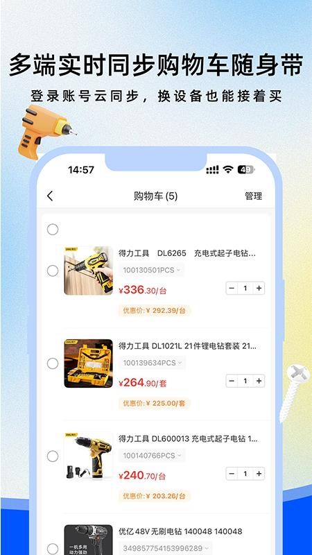 优易采最新版v2.0.1 3