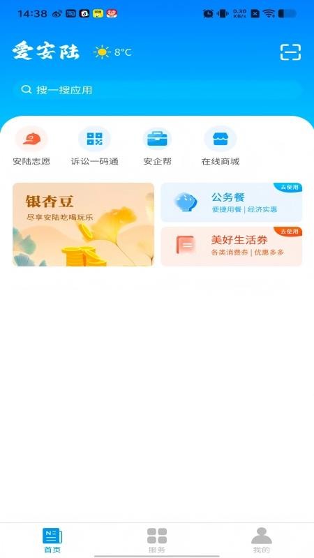 爱安陆免费版v1.2.0 1