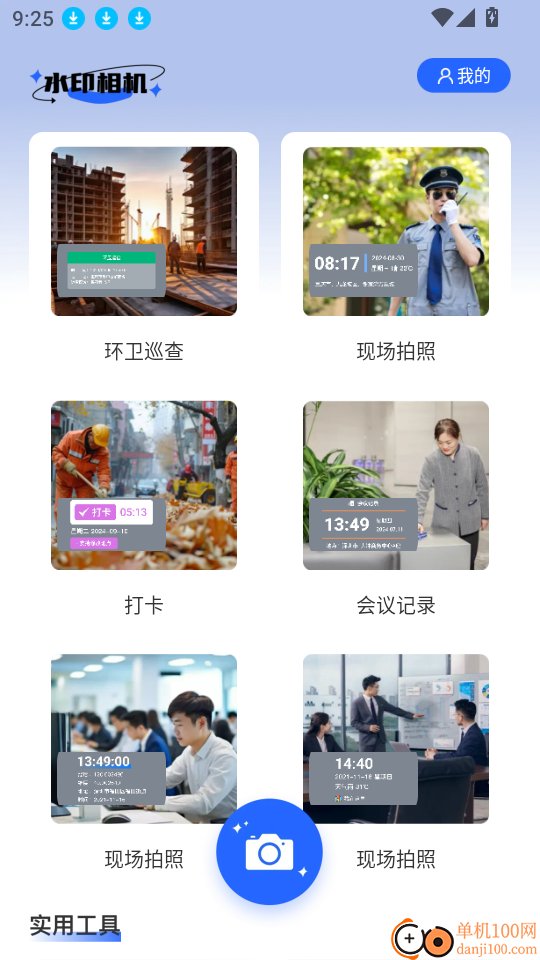 夸夸水印相机软件