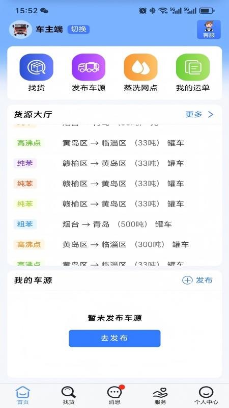 危货通app官方版v1.1.0 5