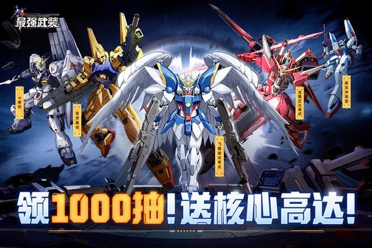 最强武装手游v9 4