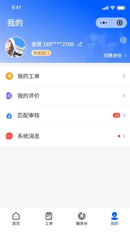 智慧新城管家职能端官网版v1.0.1 1