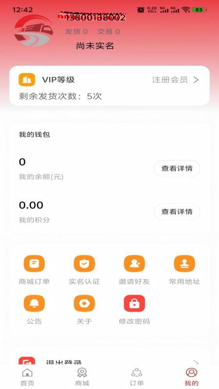 信运达货主官网版v1.0.4 1